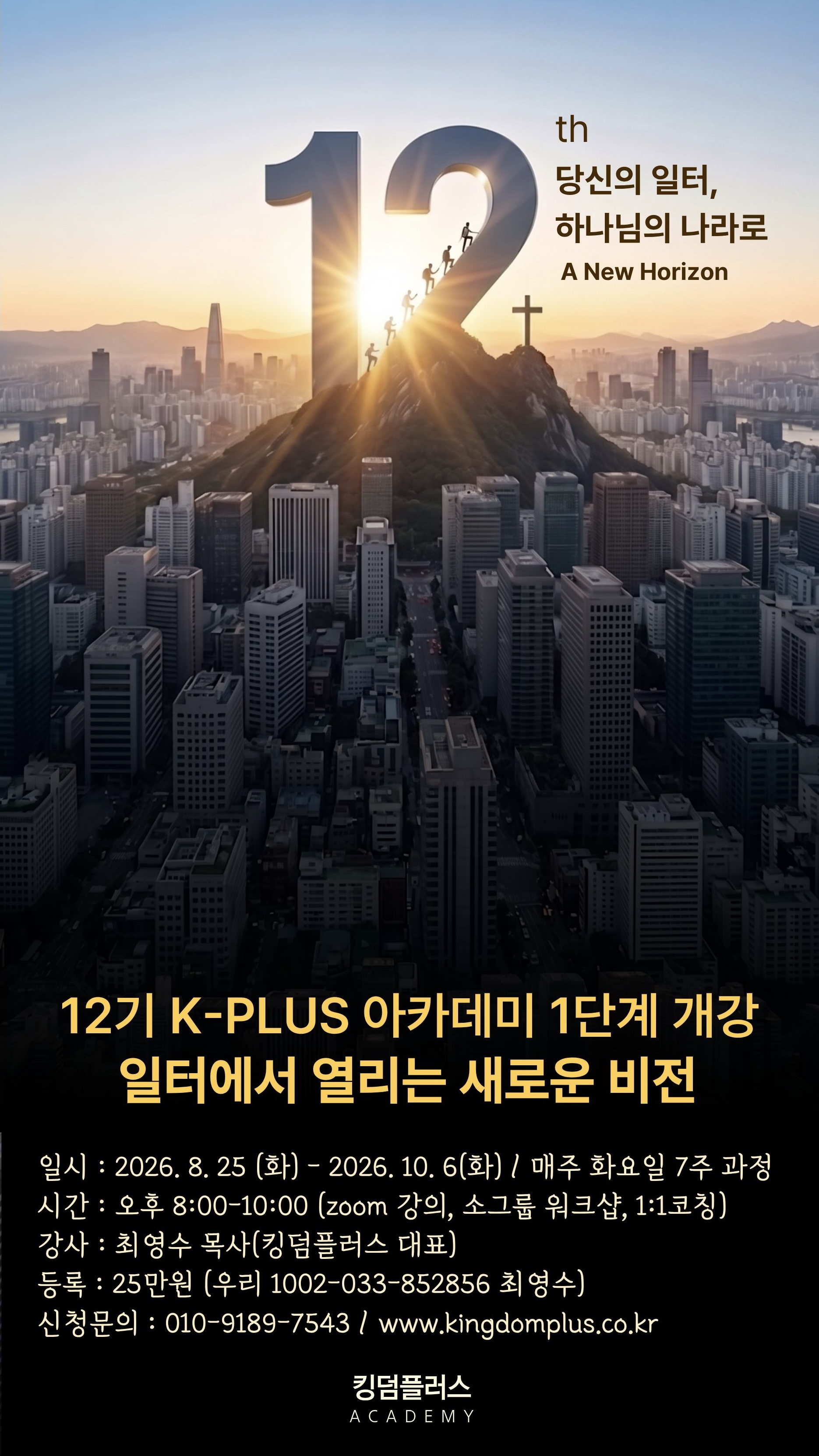 킹덤플러스 공지