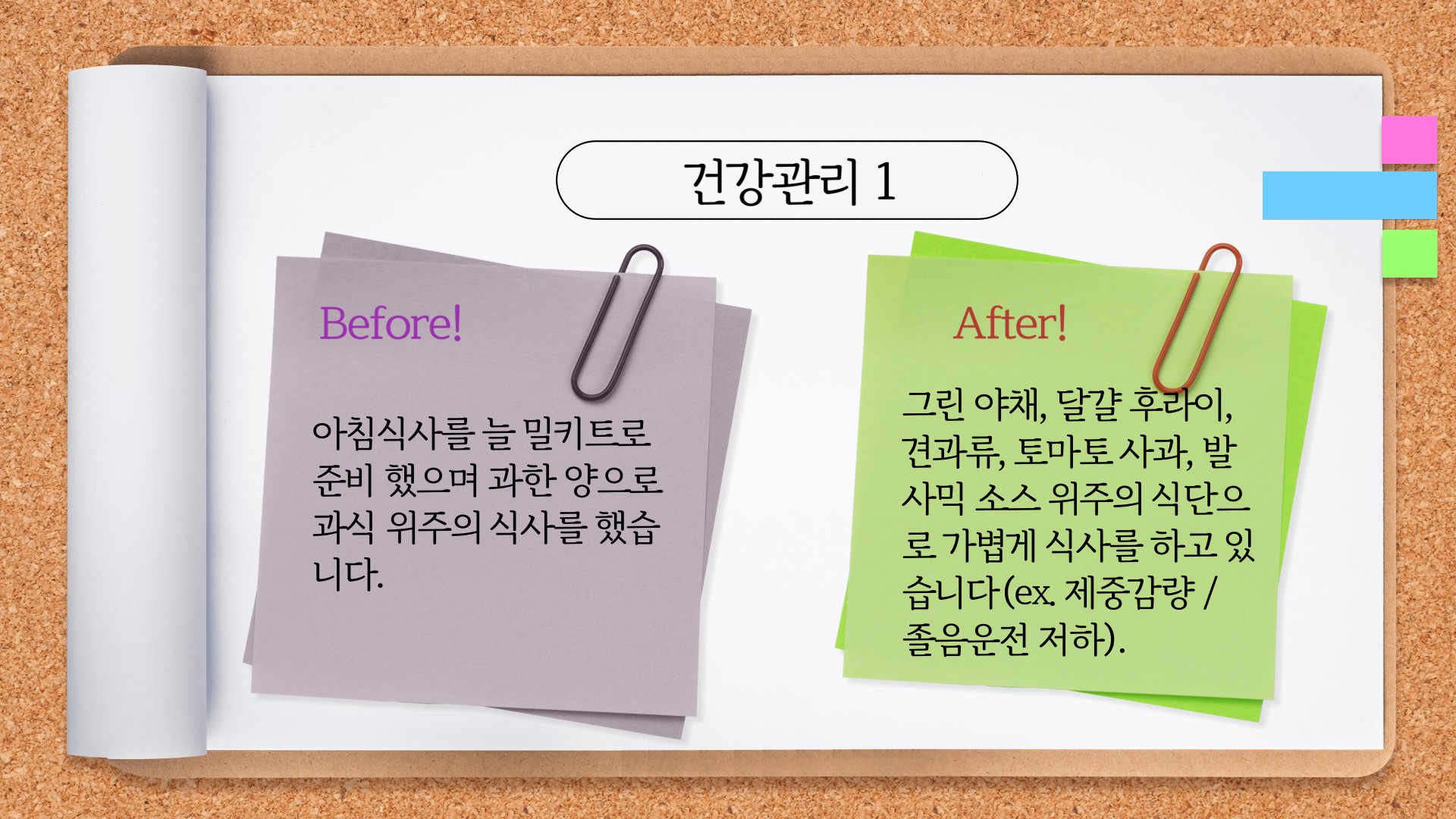 건강 관리 적용 사례 1