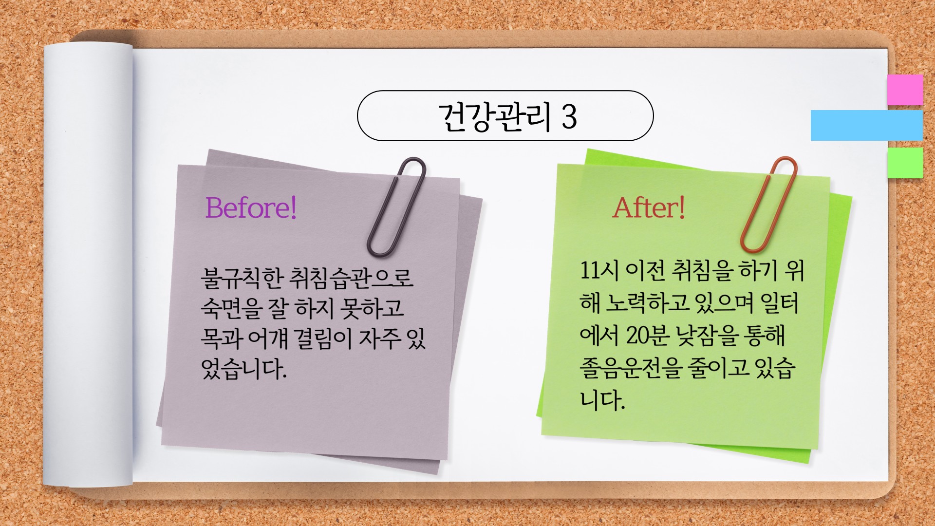 건강 관리 적용 사례 3