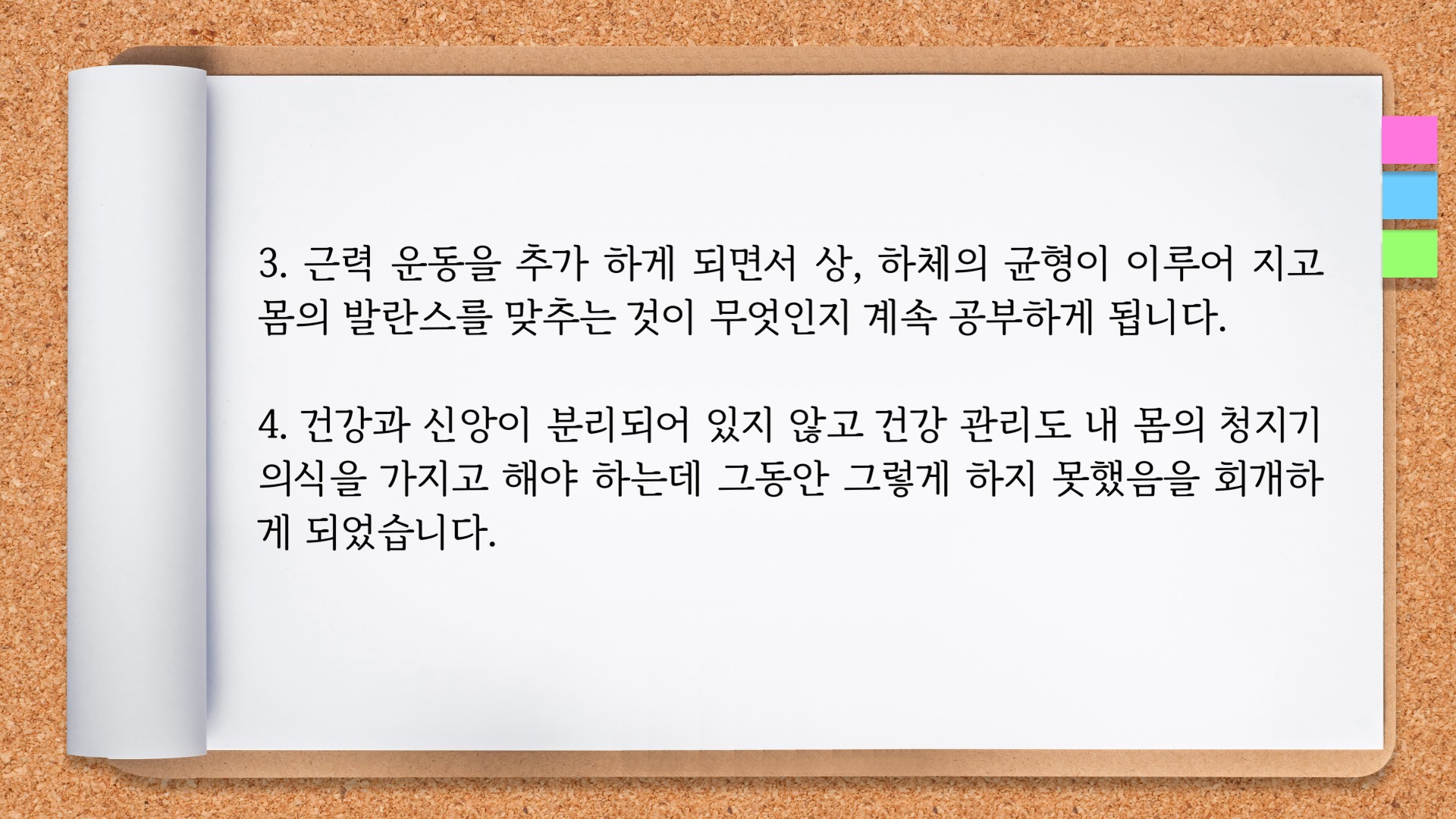 건강 관리 적용 사례 5