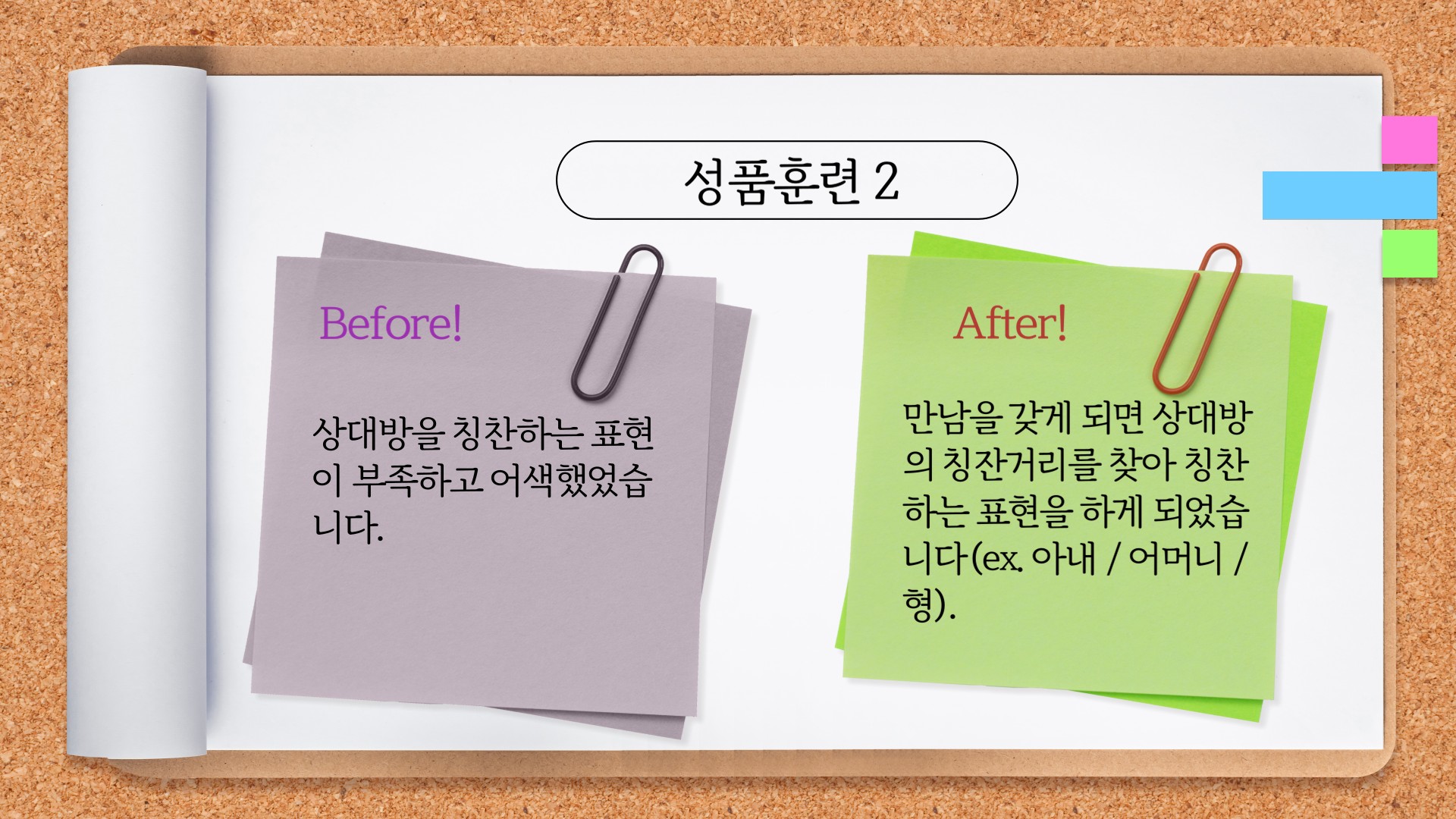 성품 훈련 적용 사례 2