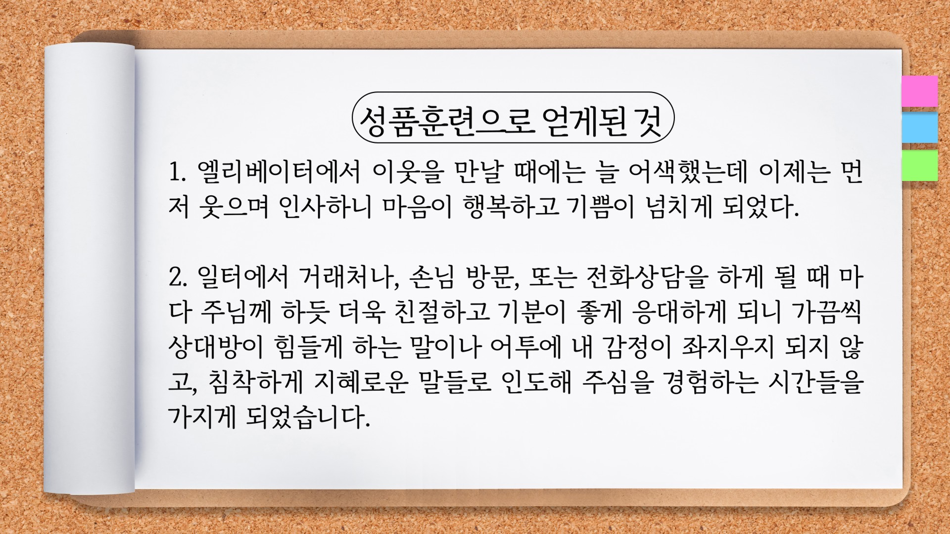 성품 훈련 적용 사례 4