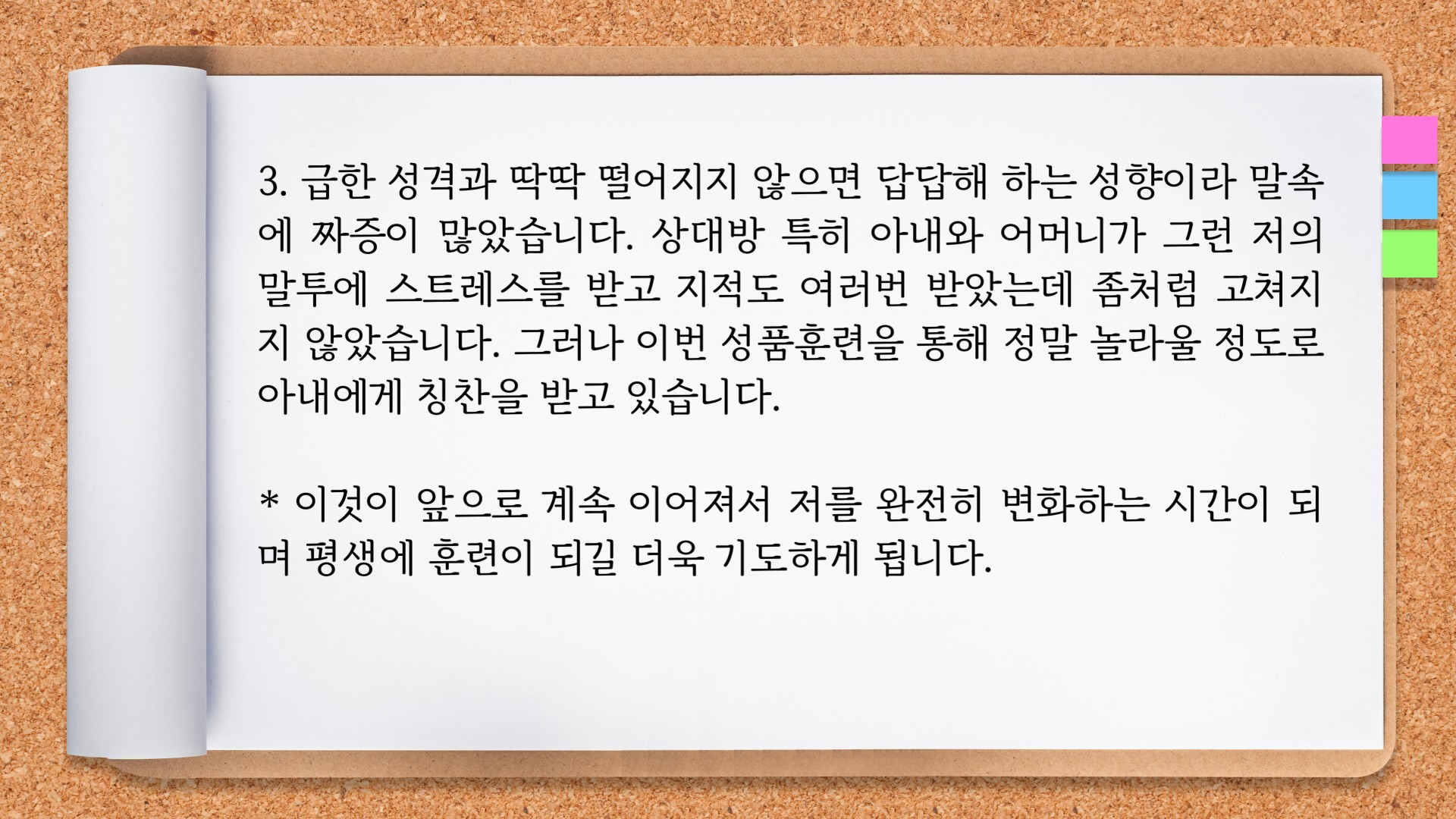 성품 훈련 적용 사례 5