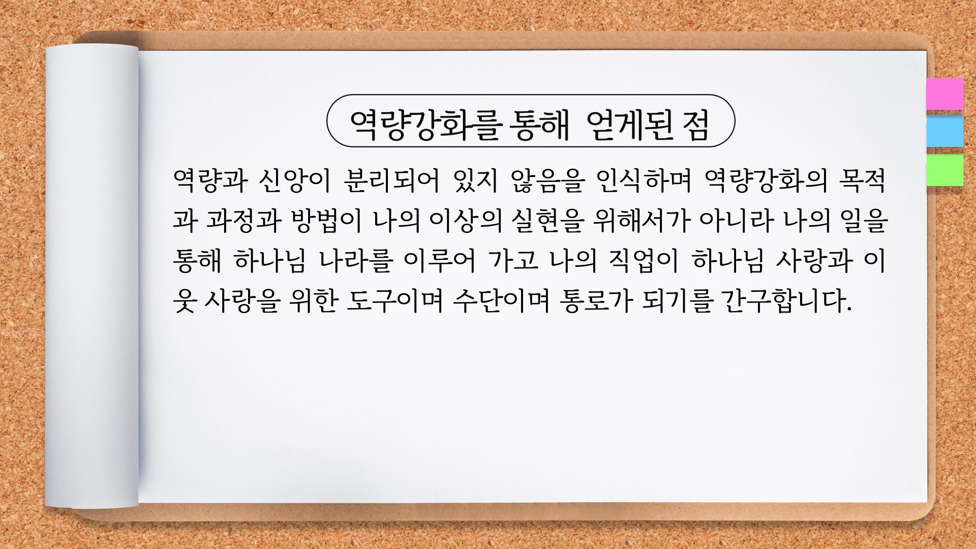 역량 개발 적용 사례 4